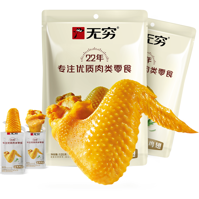 无穷盐焗鸡翅120g*2袋共16包卤味熟食小鸡腿办公休闲零食小吃 49元