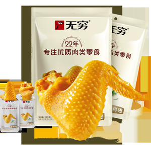 无穷盐焗鸡翅120g*2袋共16包卤味熟食小鸡腿办公休闲零食小吃