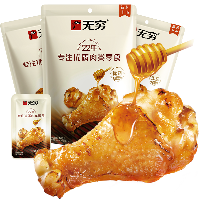 无穷蜂蜜烤鸡翅根105g*3袋小鸡腿卤味休闲零食小吃 32.36元
