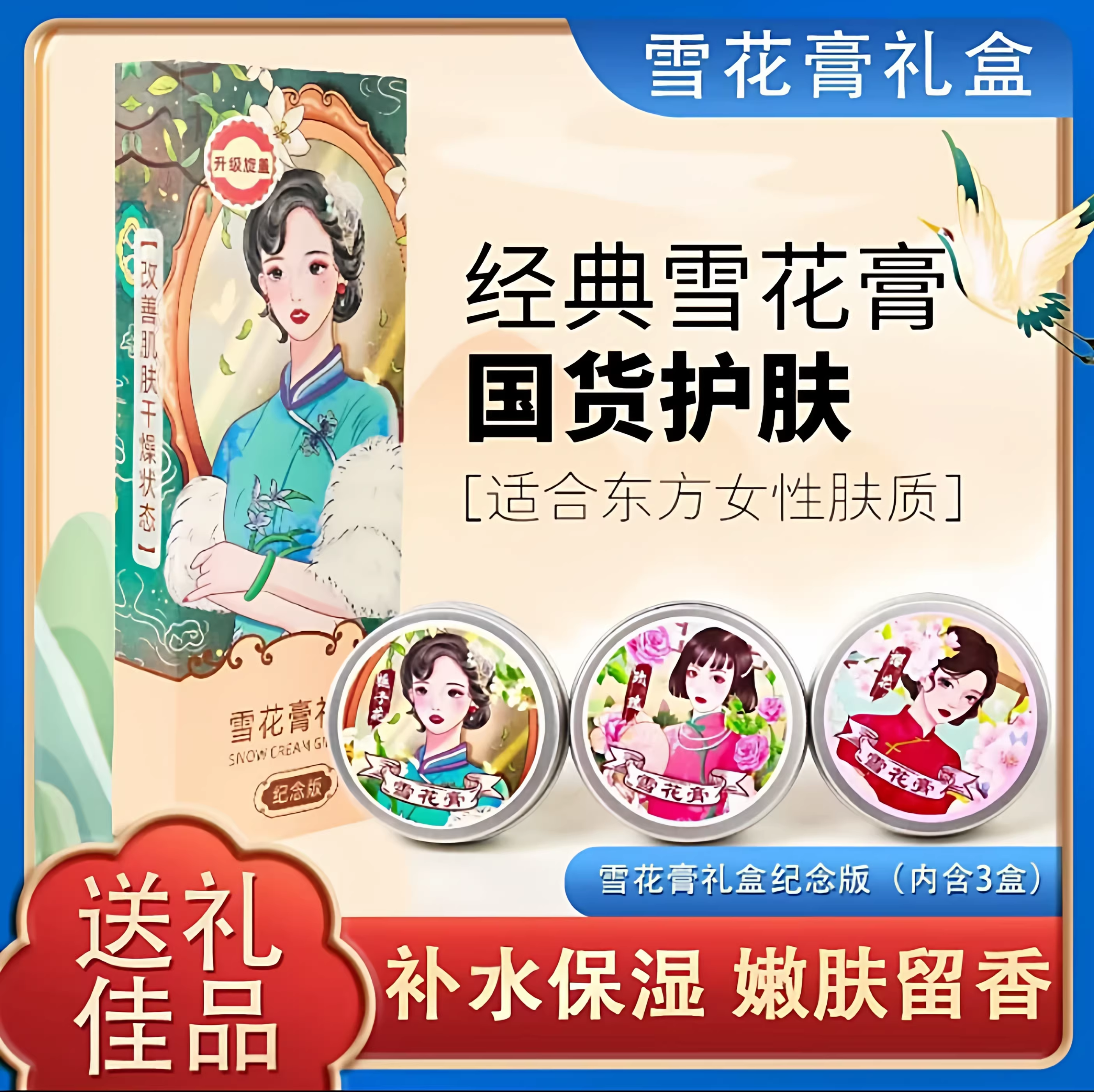 国货之光老上海雪花膏复古补水肌肤润肤霜温和配方纪念版包邮1
