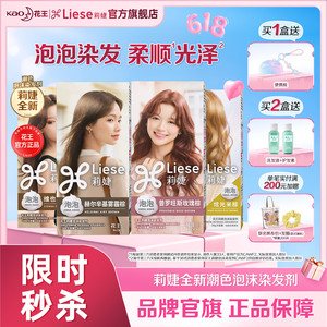 【下拉享淘金币补贴】花王莉婕泡泡染发剂泡沫染发膏冷棕色在家染