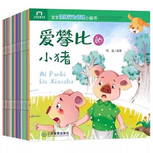 宝宝情绪行为管理小画书全套共40册 0-2-3-4-6周岁婴幼儿早教启蒙绘本图画故事书籍亲子共读睡前读物幼儿园宝宝童话故事好习惯培养