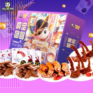 【周黑鸭旗舰店】啃定团圆礼盒节日送礼鸭肉零食卤味大礼包百亿