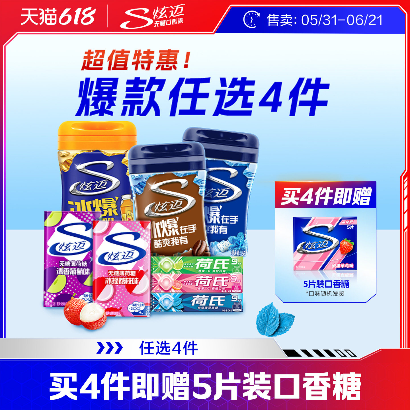 炫迈口香糖无糖薄荷糖多种口味超值任选4件随心配聚会解馋零食 14.72元