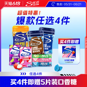 炫迈口香糖无糖薄荷糖多种口味超值任选4件随心配聚会解馋零食