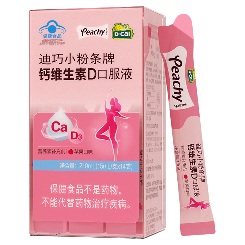迪巧小粉条液体钙孕妇女性成人补钙蓝帽子柠檬酸钙孕期钙片专用
