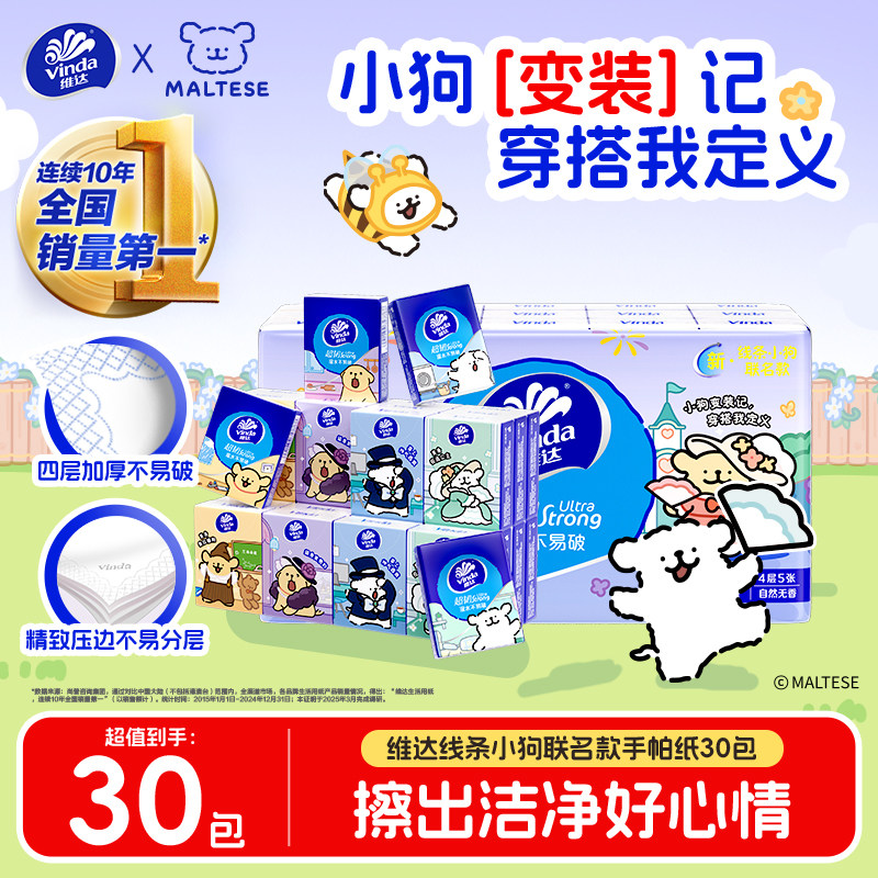 维达线条小狗联名款超韧手帕纸4层便携式小包纸巾面巾纸餐巾纸
