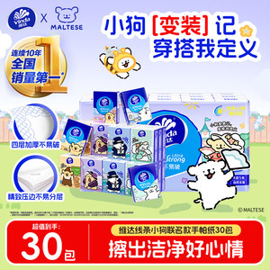 维达线条小狗联名款超韧手帕纸4层便携式小包纸巾面巾纸餐巾纸