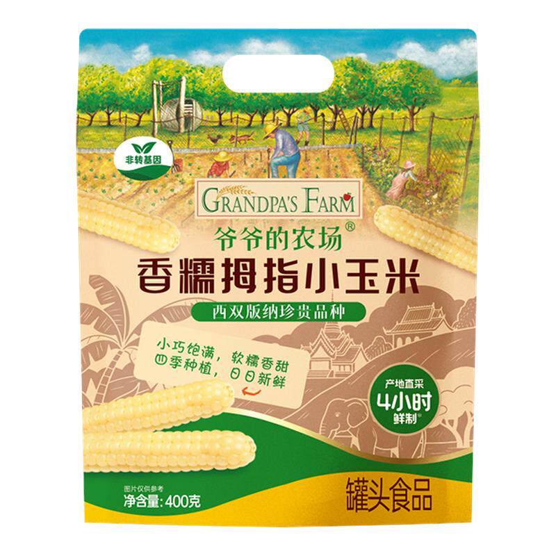 【尝鲜】爷爷的农场香糯拇指小玉米非转基因宝宝拇指玉米宝宝辅食