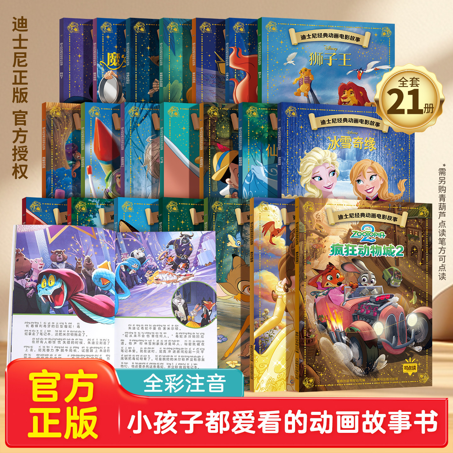 T全21册迪士尼绘本动画电影故事书注音版3-6-8岁儿童绘本亲子阅读睡前故事小美人鱼书/白雪公主/冰雪奇缘/狮子王花木兰/木偶奇遇记