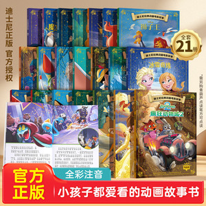 T全21册迪士尼绘本动画电影故事书注音版3-6-8岁儿童绘本亲子阅读睡前故事小美人鱼书/白雪公主/冰雪奇缘/狮子王花木兰/木偶奇遇记