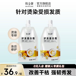 韩金靓角蛋白霜护发素发膜修护改善染烫干枯断发头发滋养顺滑补水