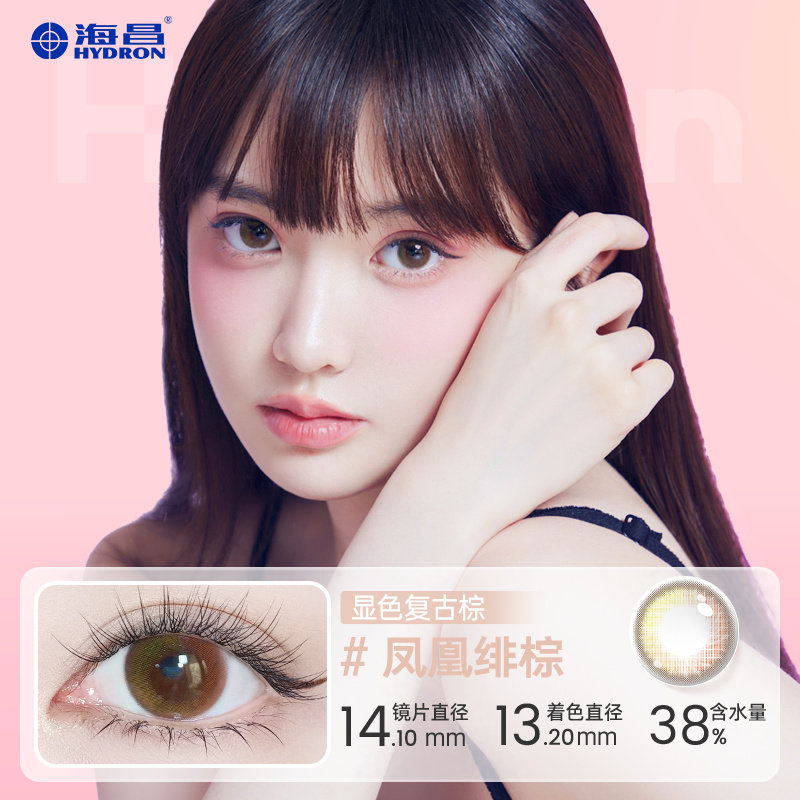 【专享】甄选海昌美瞳半年抛女1片彩色近视隐形眼镜官方旗舰店