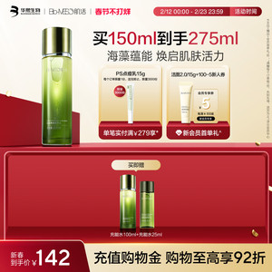 BM肌活充能精华水海藻舒缓抗皱修护温和熬夜日晒透亮华熙生物