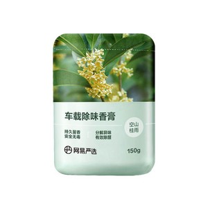 网易严选车载香薰汽车车用饰品摆件固体香膏新款香氛用品男士香水
