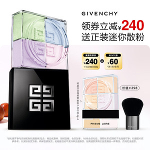 【达人专享】纪梵希明星四宫格散粉四色定妆 不与店铺活动叠加7