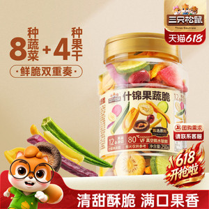 三只松鼠量贩罐装12种果蔬脆250g休闲小零食果干健康零食即食CL