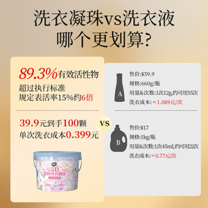 植护百合双拼洗衣凝珠持久留香除菌去渍五合一柔顺护衣洗衣液