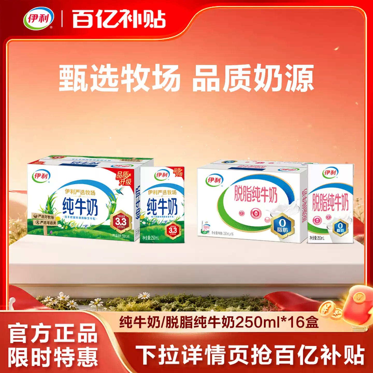 伊利官方旗舰店纯牛奶/脱脂纯牛奶250ml*16盒*1箱学生营养牛奶2月