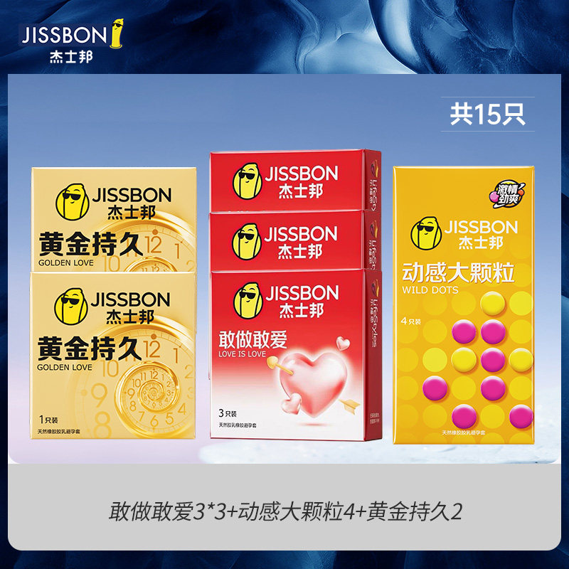 杰士邦避孕套黄金持久安全套旗舰店正品延时男用延时套 29.9元