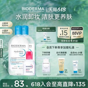 贝德玛蓝水换季干皮保湿润妍补水卸妆水熟龄肌面部清洁长效水光
