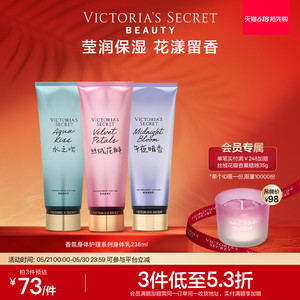【3件219】维多利亚的秘密丝绒花瓣香氛身体乳保湿留香维密春夏女
