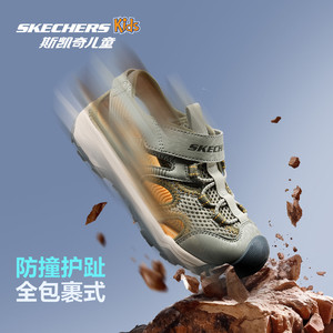 Skechers斯凯奇小护甲凉鞋3.0夏季儿童包头沙滩鞋运动鞋