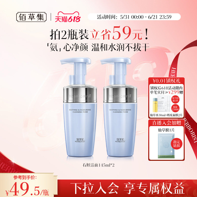【专柜同款】佰草集双石斛洁面泡氨基酸泡沫洗面奶洁面慕斯舒缓 65元