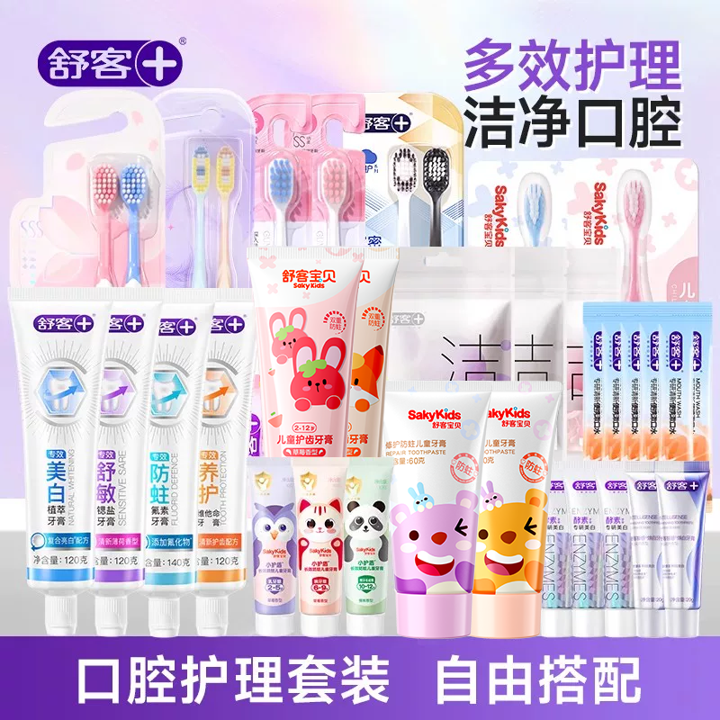【任选6件】舒客美白牙膏牙刷去黄美白清新口气 29.9元