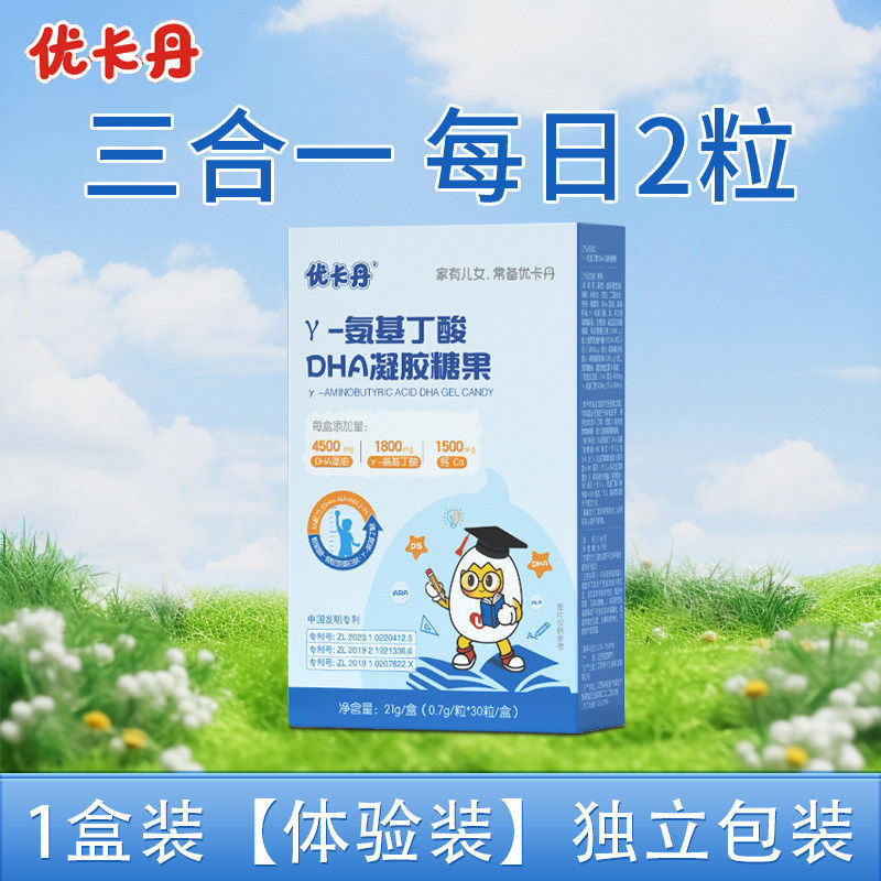 优卡丹γ-氨基丁酸DHA骨胶原儿童成长发育多效营养三合一官方正品 39.15元