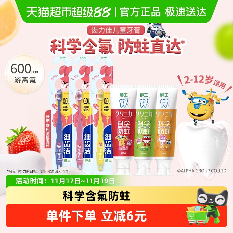 LION狮王齿力佳科学防蛀儿童牙膏牙刷2-6-12岁含氟果味细毛软毛 17.8元
