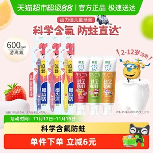 LION狮王齿力佳科学防蛀儿童牙膏牙刷2-6-12岁含氟果味细毛软毛