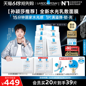 【618立即抢购】理肤泉B5修护水光乳面膜套舒缓补水抗皱紧致焕亮