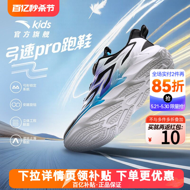安踏童鞋儿童男童运动鞋跑鞋2026夏季新款网面透气男大童跑步鞋子 179元