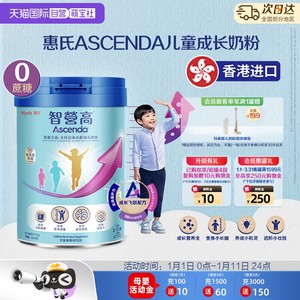 【自营】惠氏火箭罐Ascenda智营高儿童成长奶粉0蔗糖香港进口850g