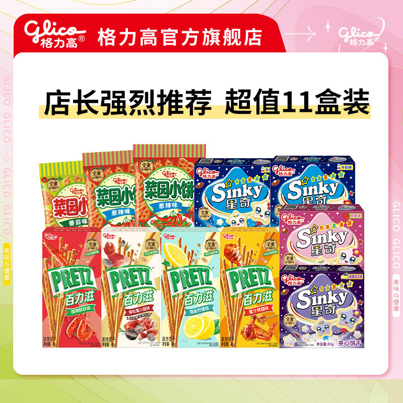 格力高百力滋星奇菜园小饼11件组合饼干零食小吃口味随机 25.91元