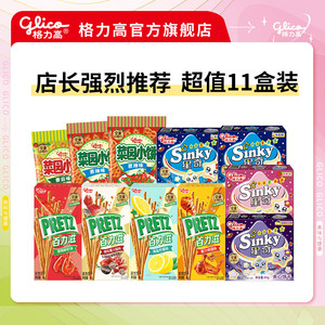格力高百力滋星奇菜园小饼11件组合饼干零食小吃口味随机