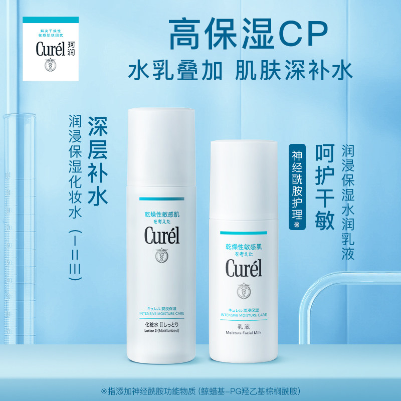 【成毅代言】珂润保湿水润乳液120m/120ml*2敏感肌神经酰胺补水 78.9元