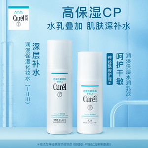 【成毅代言】珂润保湿水润乳液120m/120ml*2敏感肌神经酰胺补水