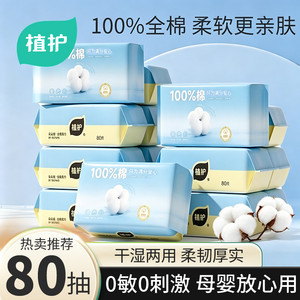 植护洗脸巾婴儿100%纯棉洁面擦脸卸妆巾干湿两用一次性棉柔巾80抽
