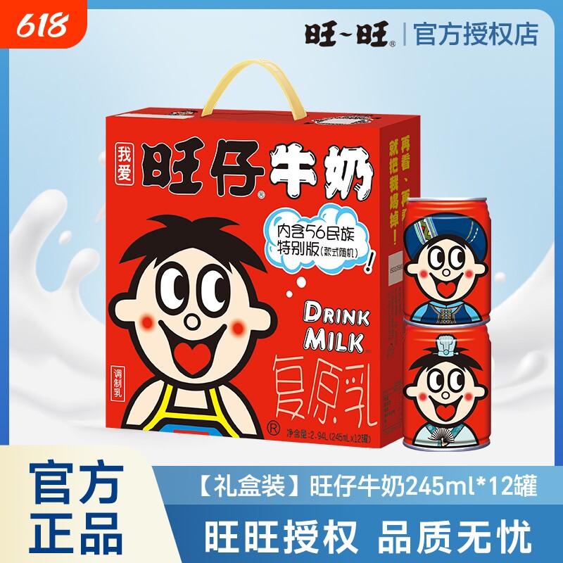 旺旺旺仔牛奶罐装礼盒装245ml*12罐整箱儿童节礼物调制乳官方正品 53.99元