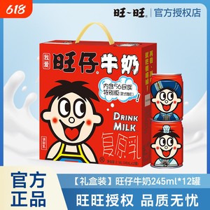旺旺旺仔牛奶罐装礼盒装245ml*12罐整箱儿童节礼物调制乳官方正品