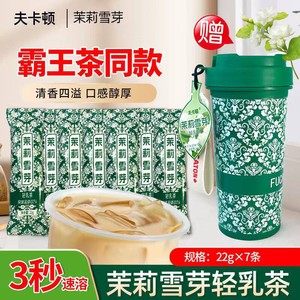 伯牙绝弦/茉莉雪芽轻乳茶22克*7条，送一个杯子！
