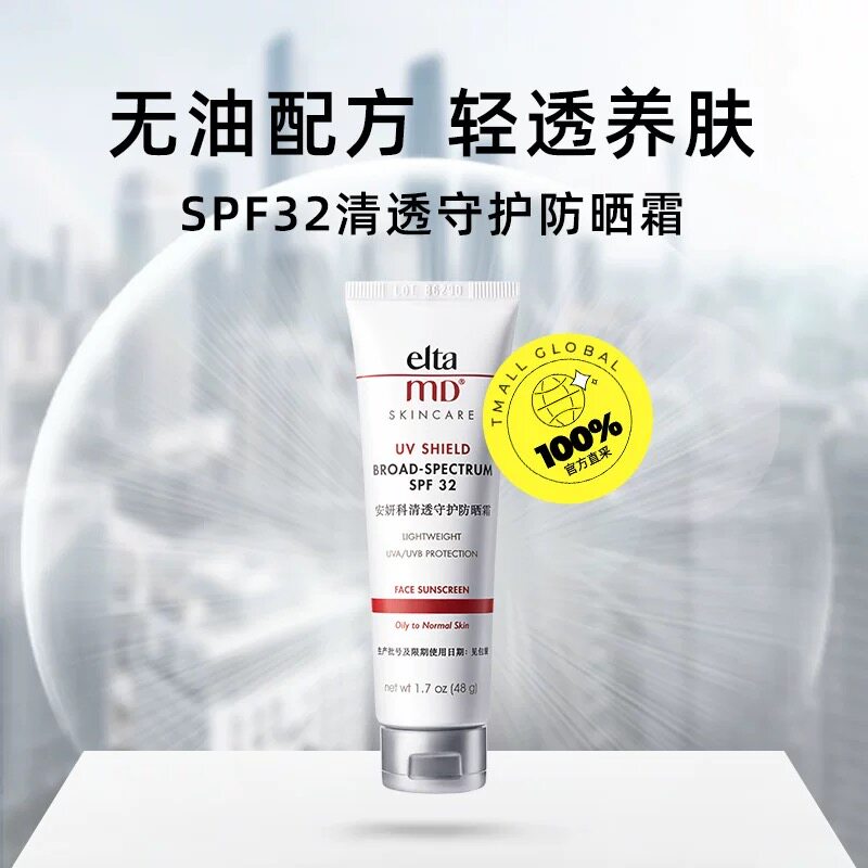 【自营】Elta MD【效期品】EltaMD清透守护防晒霜85g隔离清爽防紫 74.5元