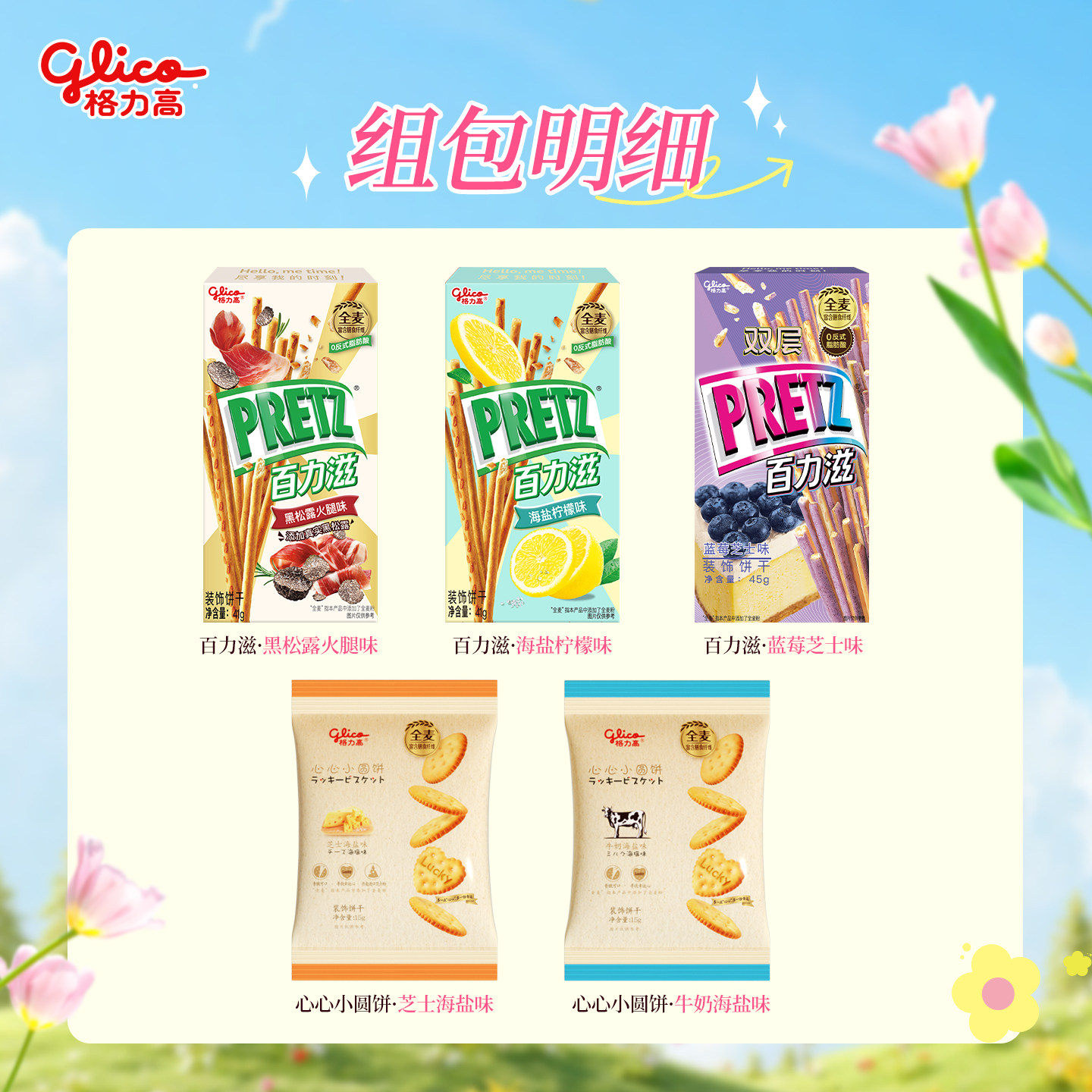 格力高爆款美味系列2选1必思可百力滋休闲饼干小吃零食办公室食品 12.9元