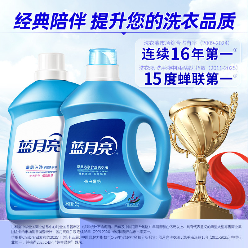 蓝月亮亮白增艳洗衣液薰衣草香家用促销瓶袋补充装官方旗舰店正品 81.9元