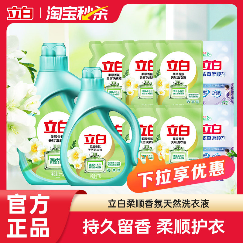 【下拉详情享优惠】立白洗衣液小苍兰14斤+柔顺剂2斤除菌留香 43.2元