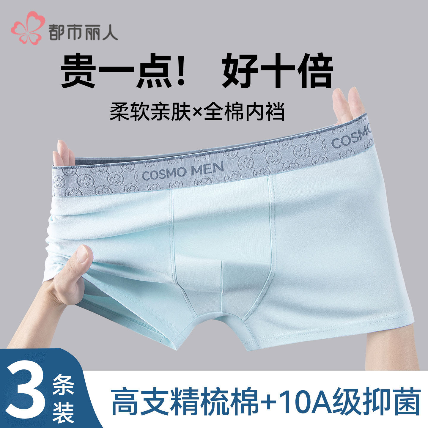 都市丽人男士内裤纯棉 2026新款男生透气10A抗菌四角平角男款裤衩 28.53元