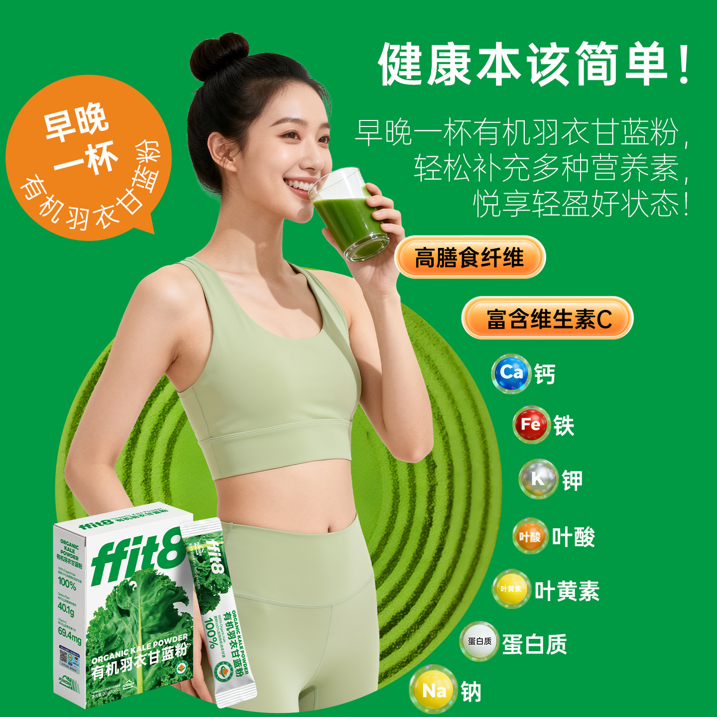 【TK2】ffit8有机羽衣甘蓝粉膳食纤维蔬菜代餐青汁羽衣甘蓝 19.9元