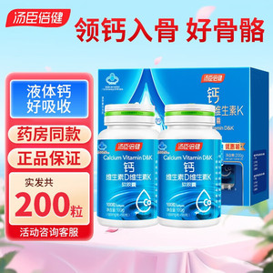 汤臣倍健钙维生素D维生素K软胶囊200粒